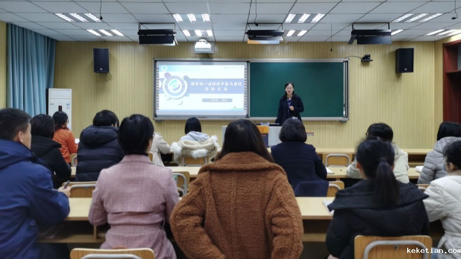  我校“国家级一流课程申报与建设感悟”交流分享活动顺利举办