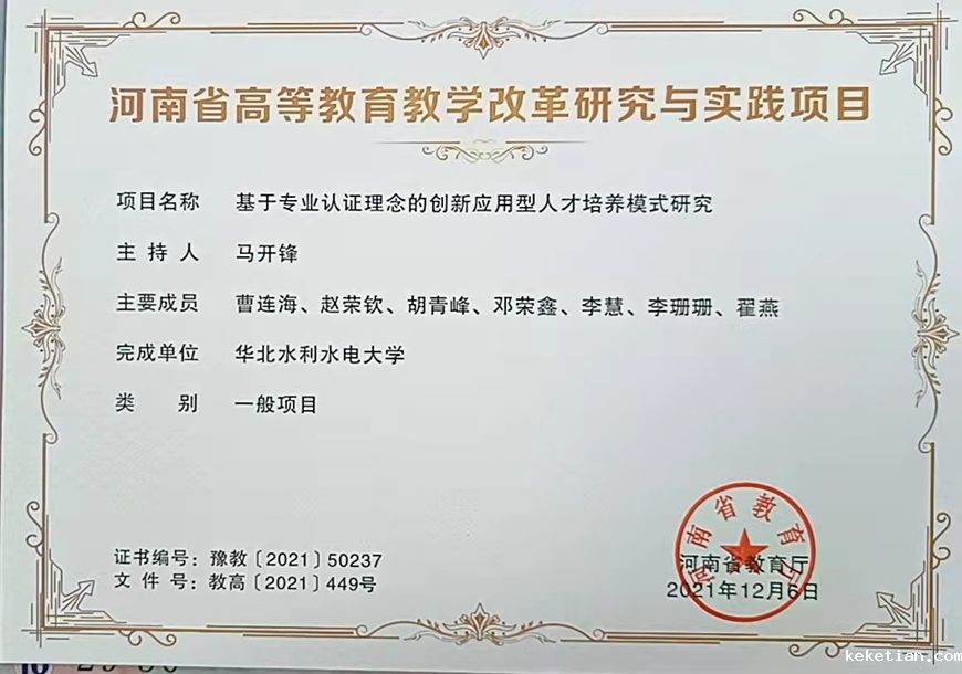 河南省高等教育教学改革研究与实践项目