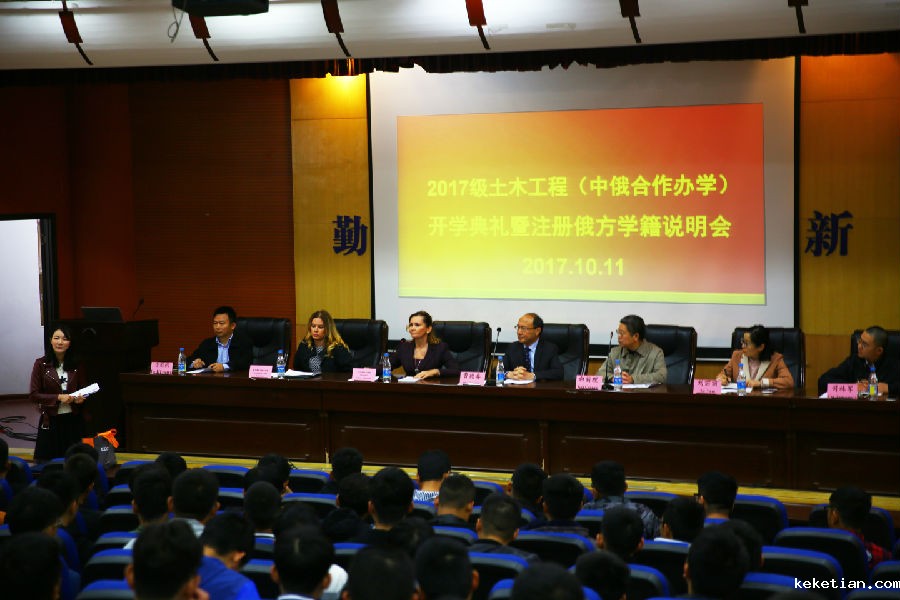 3、2017级土木工程(合作办学)新生开学典礼暨注册俄方学籍说明会.JPG